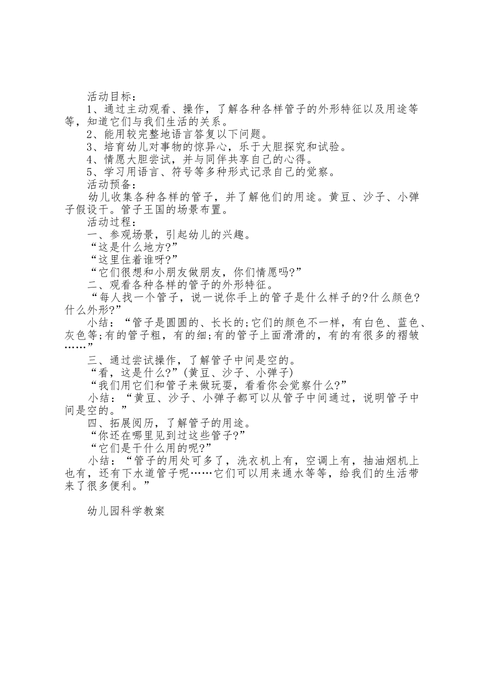 幼儿小班生日舞会科学教案_第3页