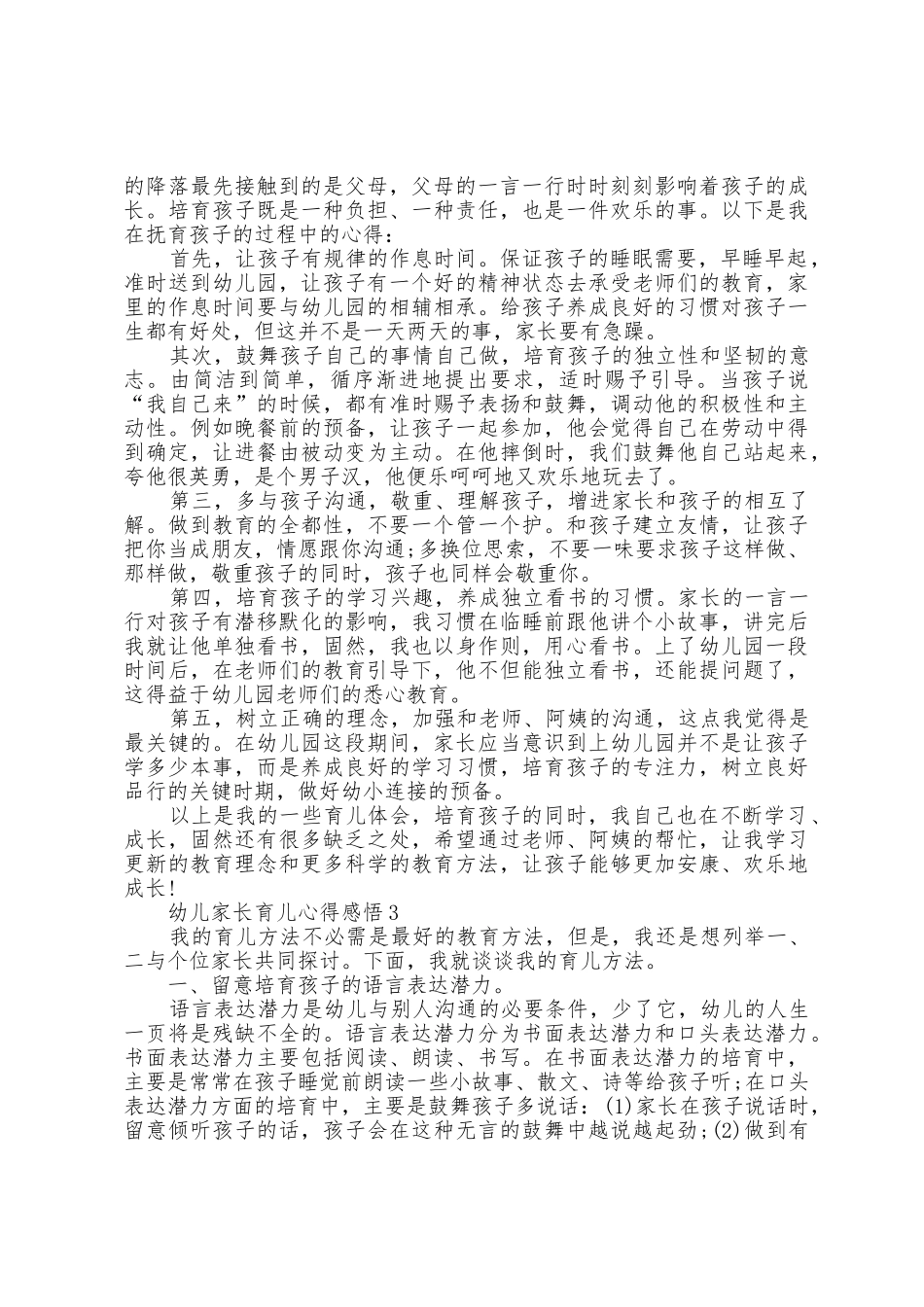 幼儿家长育儿心得感悟五篇_第2页