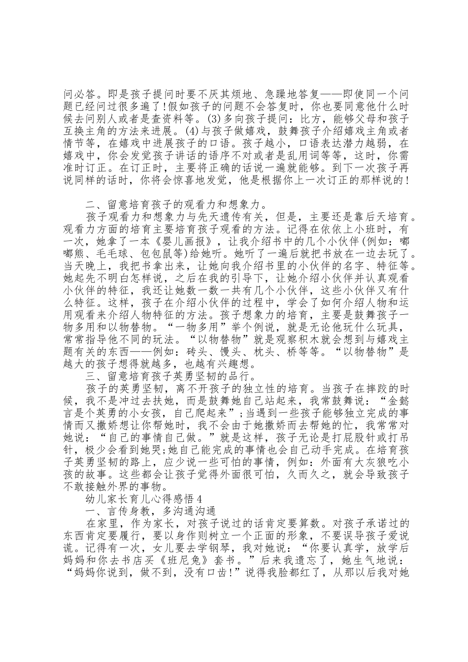 幼儿家长育儿心得感悟五篇_第3页