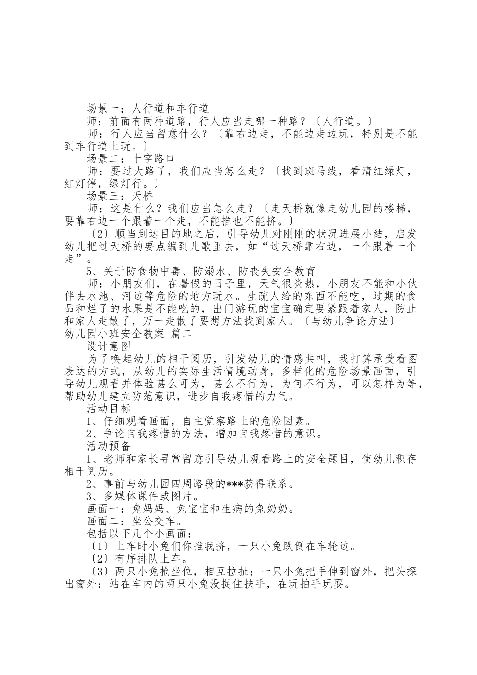幼儿小班安全教育活动教案_第2页
