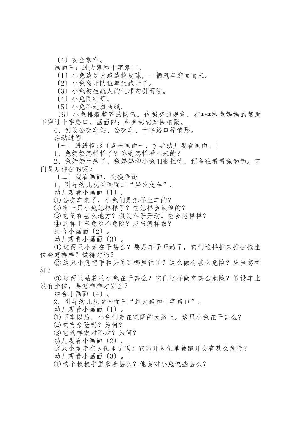 幼儿小班安全教育活动教案_第3页
