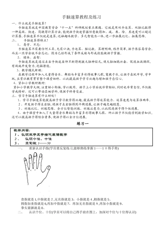 幼儿手脑速算教程及练习题