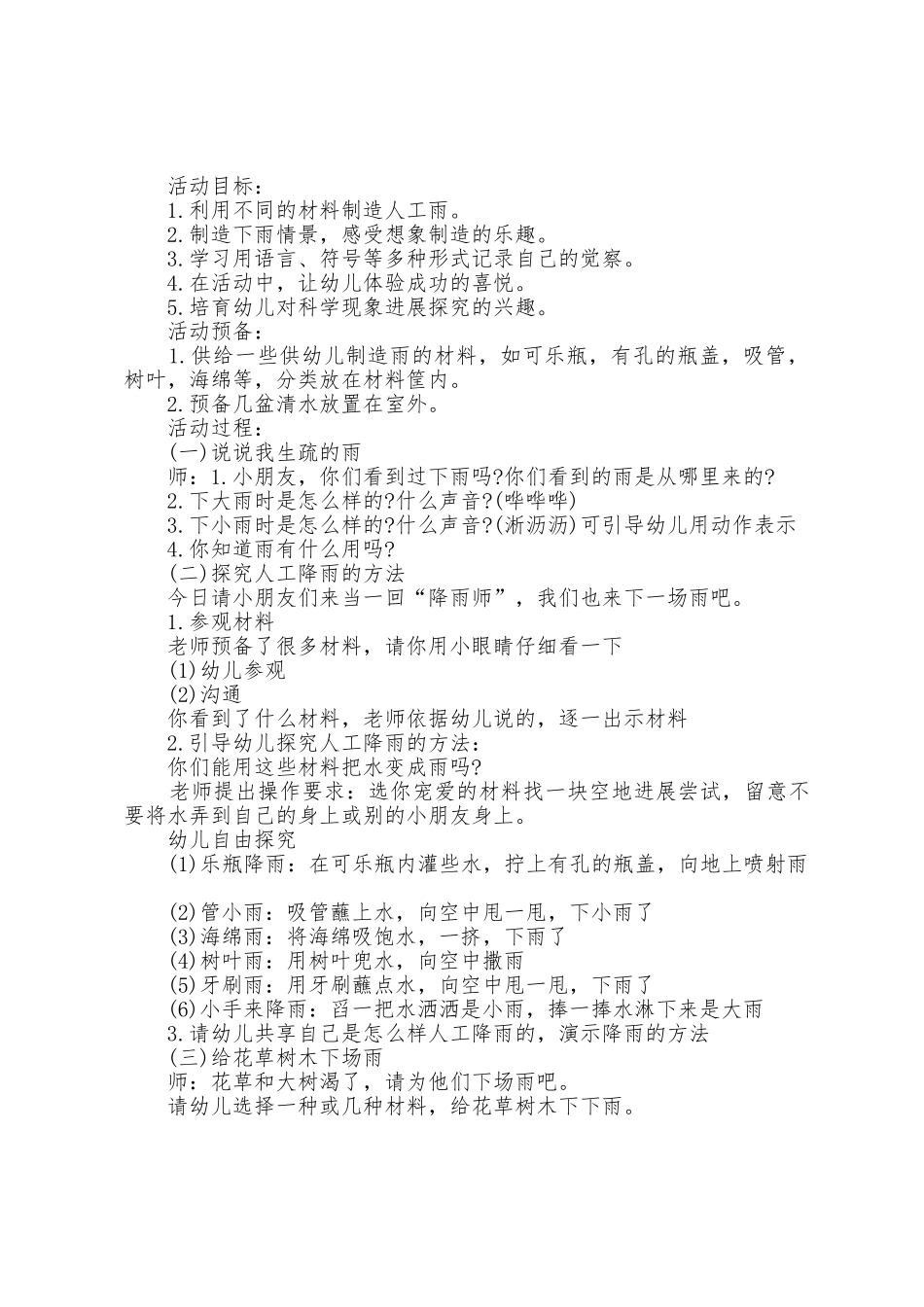 幼儿小班科学备课教案大全_第2页