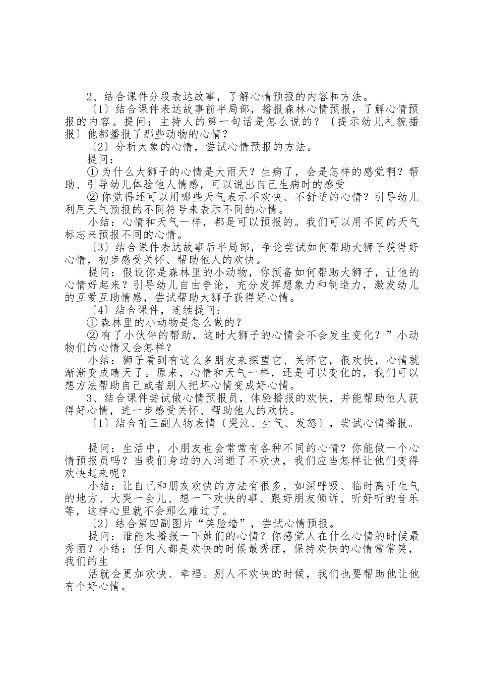 幼儿心理健康教育活动教案5篇_第2页