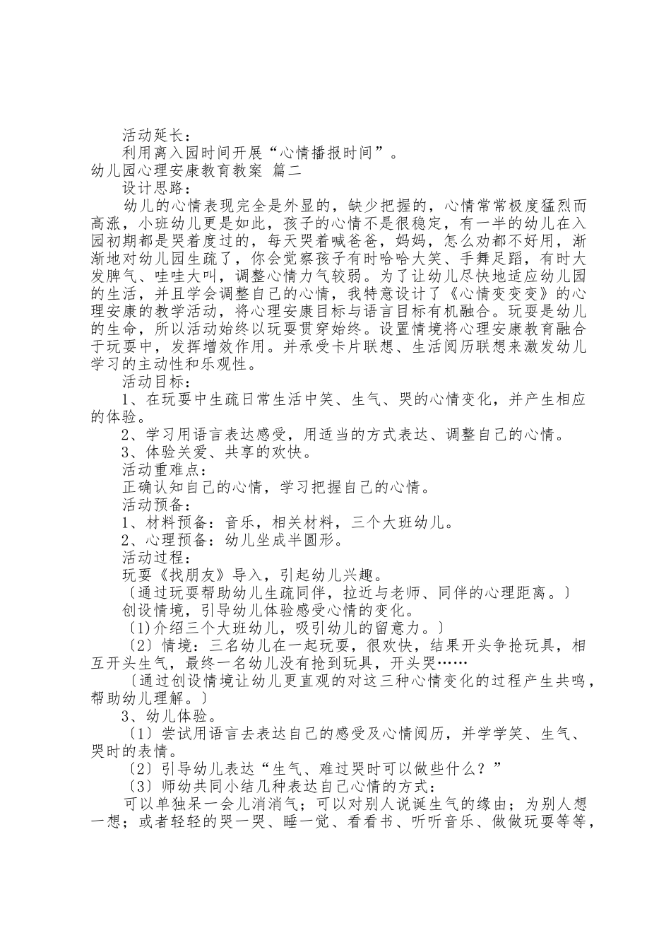 幼儿心理健康教育活动教案5篇_第3页