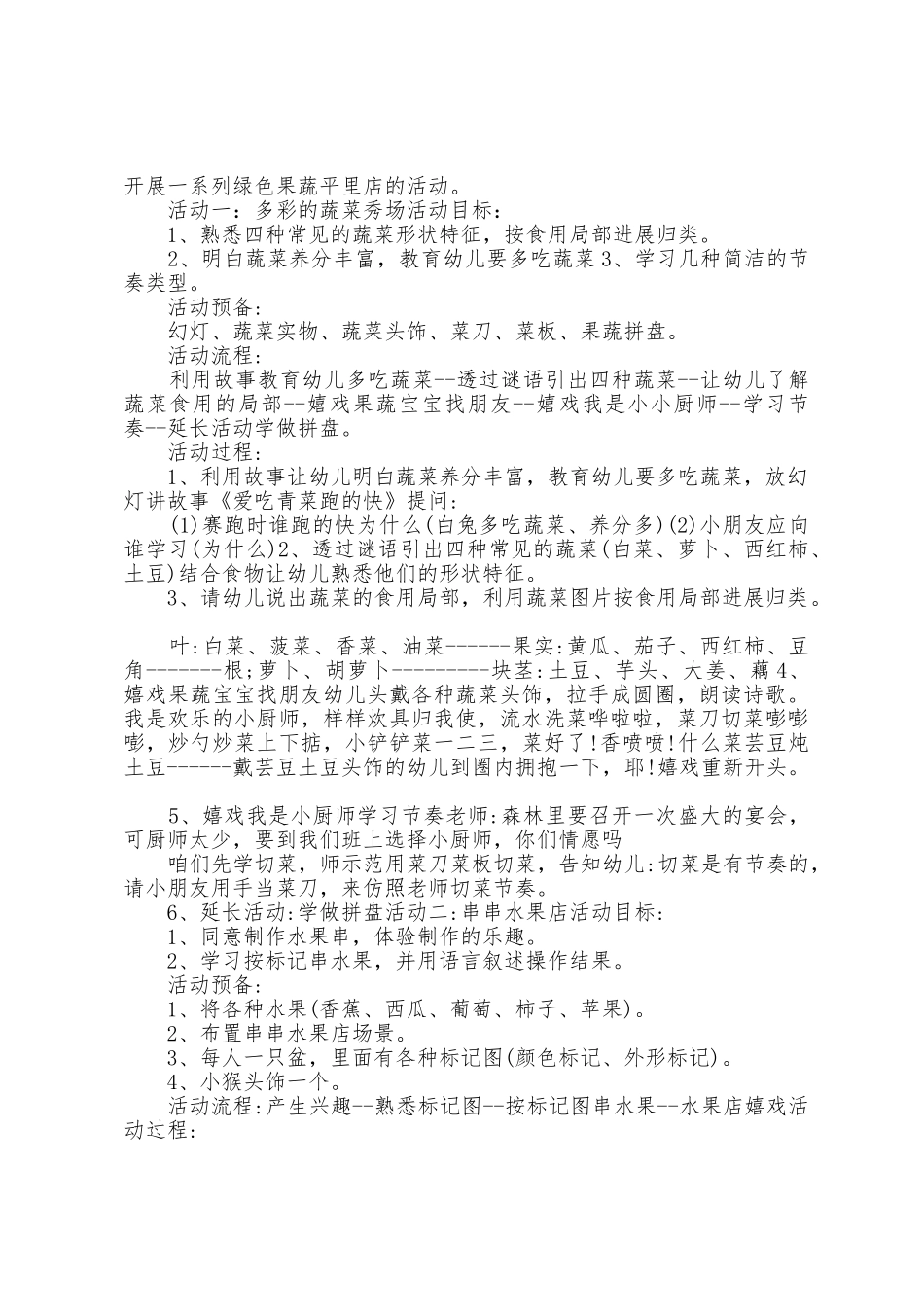 幼儿教学活动设计方案篇_第2页