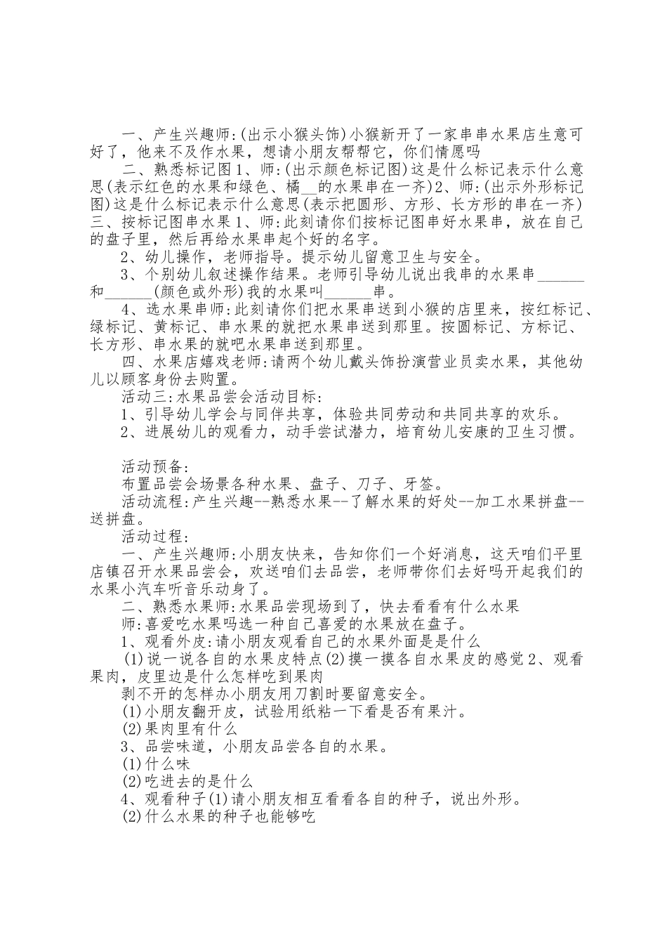 幼儿教学活动设计方案篇_第3页