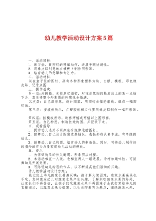 幼儿教学活动设计方案篇