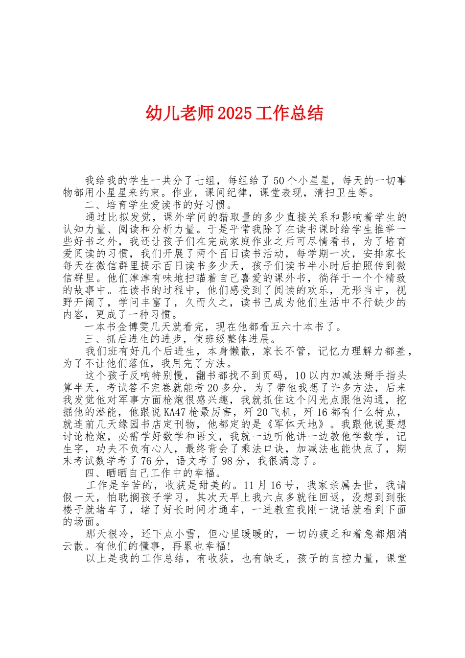 幼儿教师2025年工作总结_第1页
