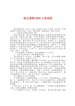 幼儿教师2025年工作总结