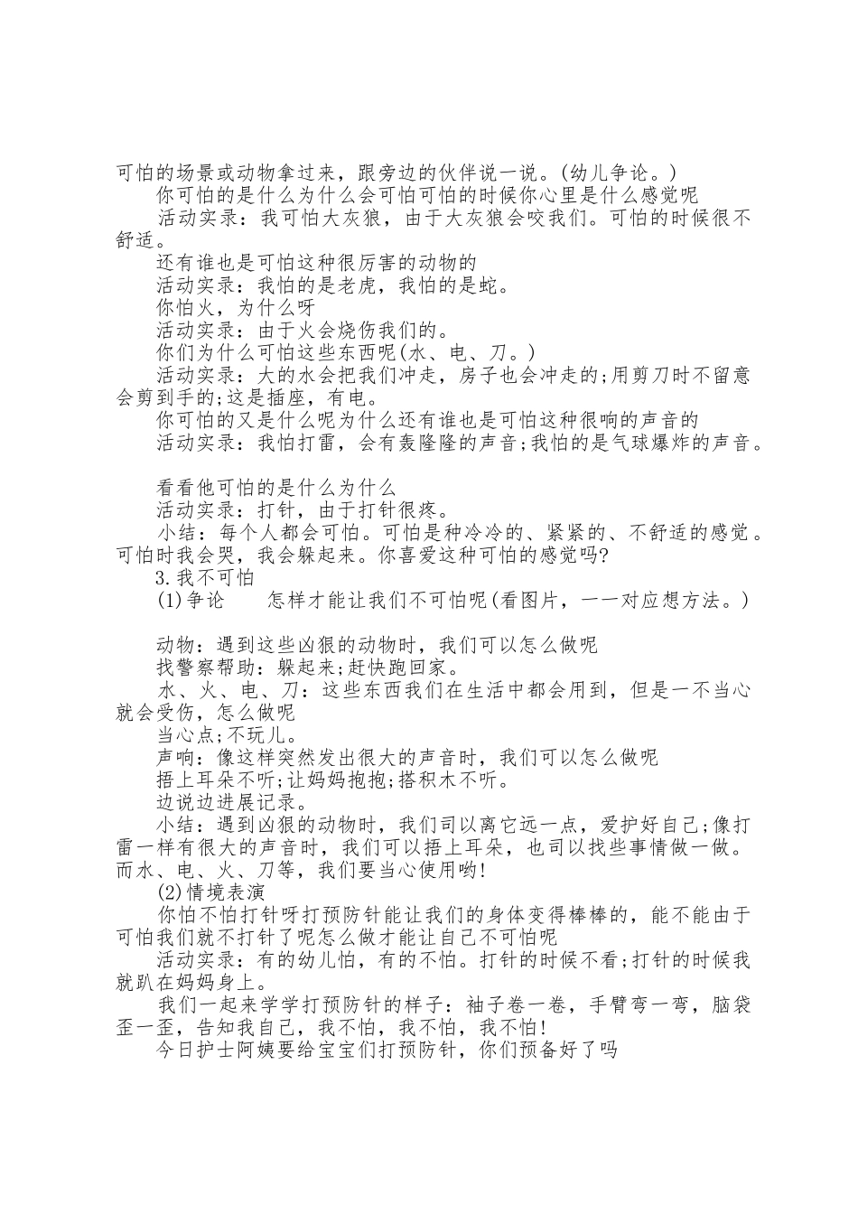 幼儿心理健康活动开展方案篇_第2页