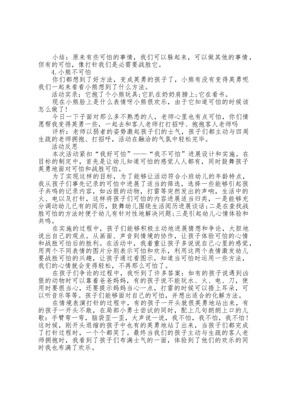 幼儿心理健康活动开展方案篇_第3页