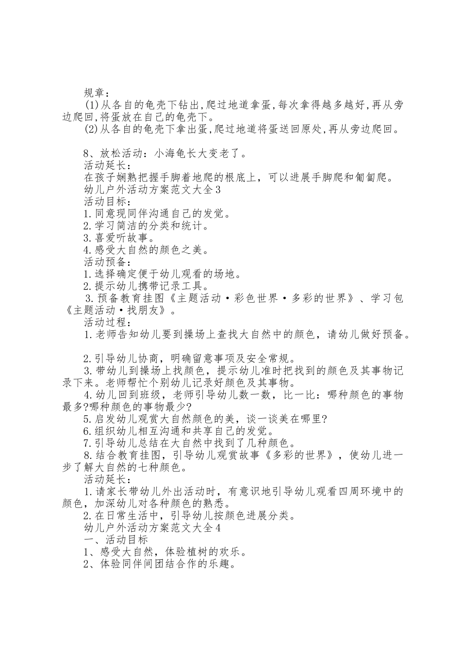 幼儿户外活动方案范文大全5篇_第3页