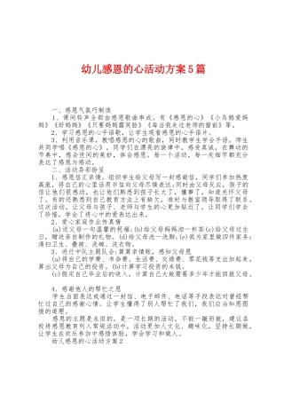 幼儿感恩的心活动方案篇