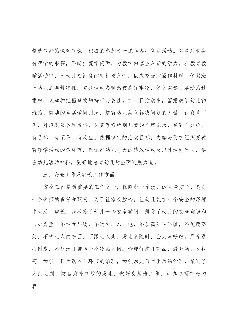 幼儿教师个人发展总结_第2页