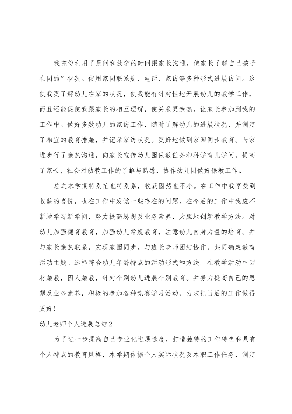 幼儿教师个人发展总结_第3页