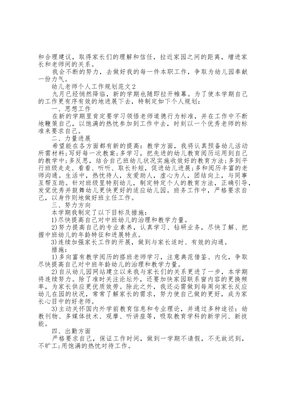 幼儿教师个人工作计划范文3篇_第2页