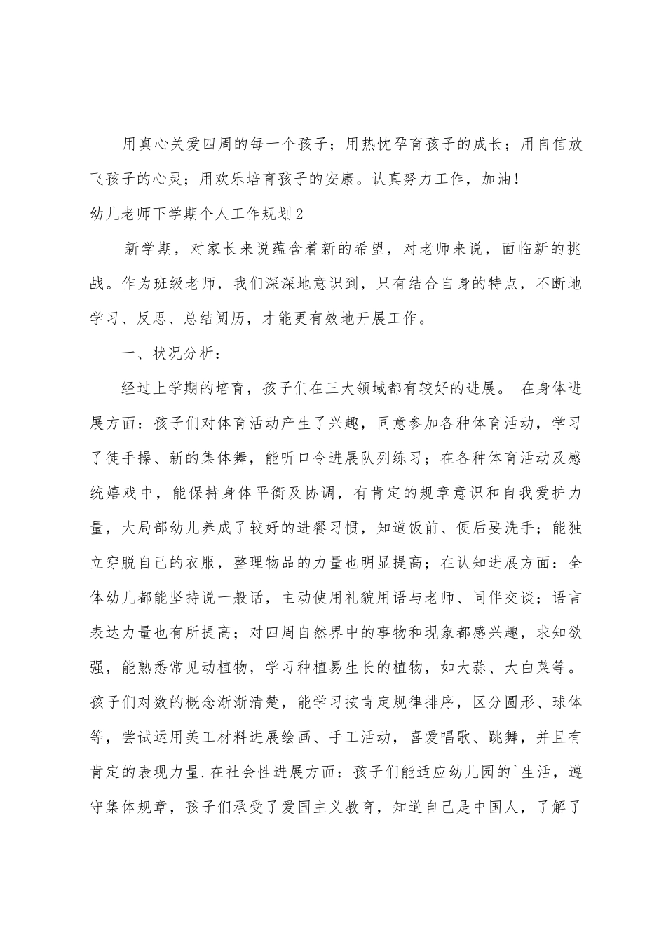 幼儿教师下学期个人工作计划_第2页