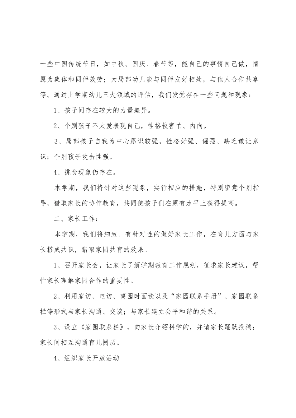 幼儿教师下学期个人工作计划_第3页