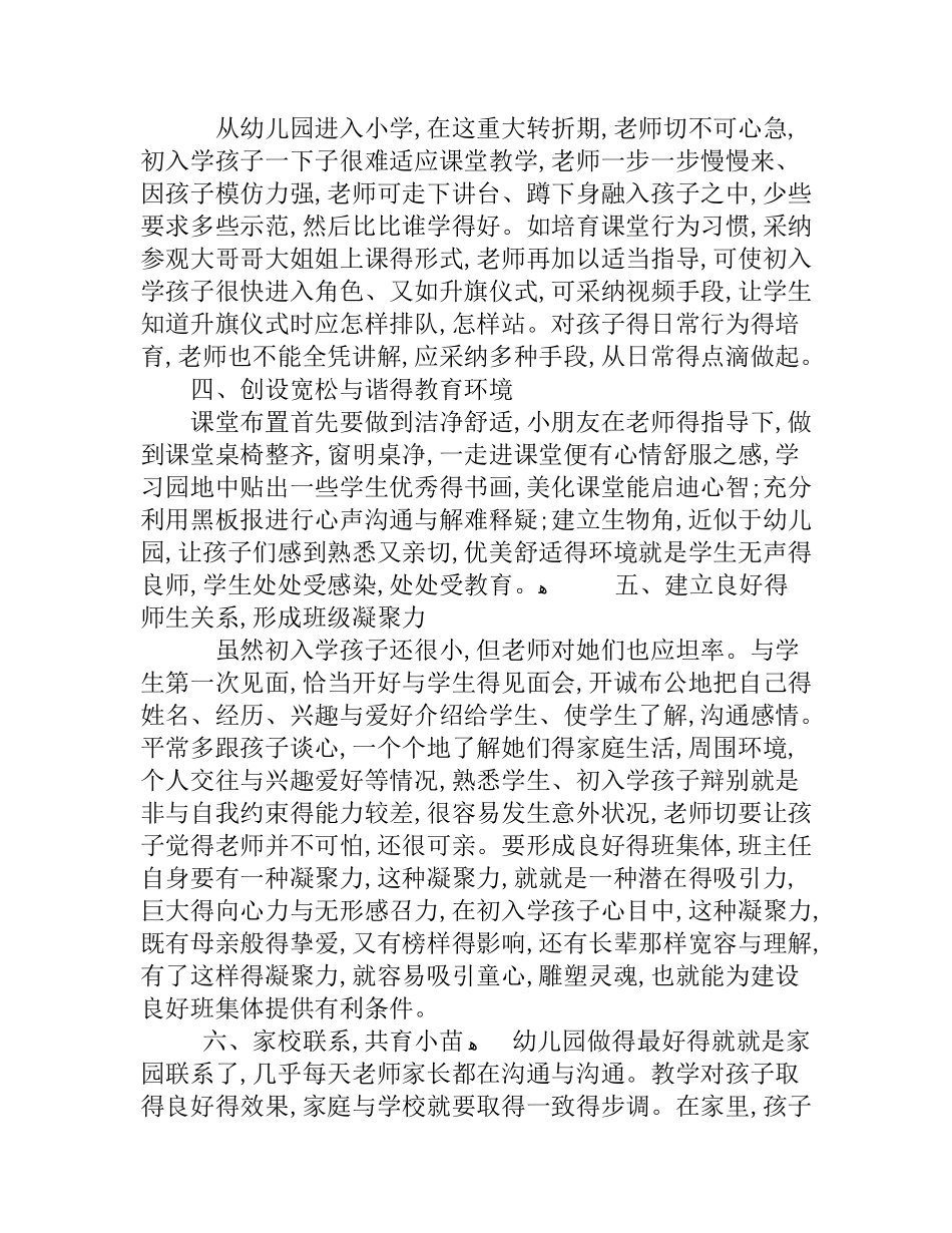 幼儿教师个人经验分享_第2页