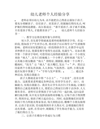 幼儿教师个人经验分享