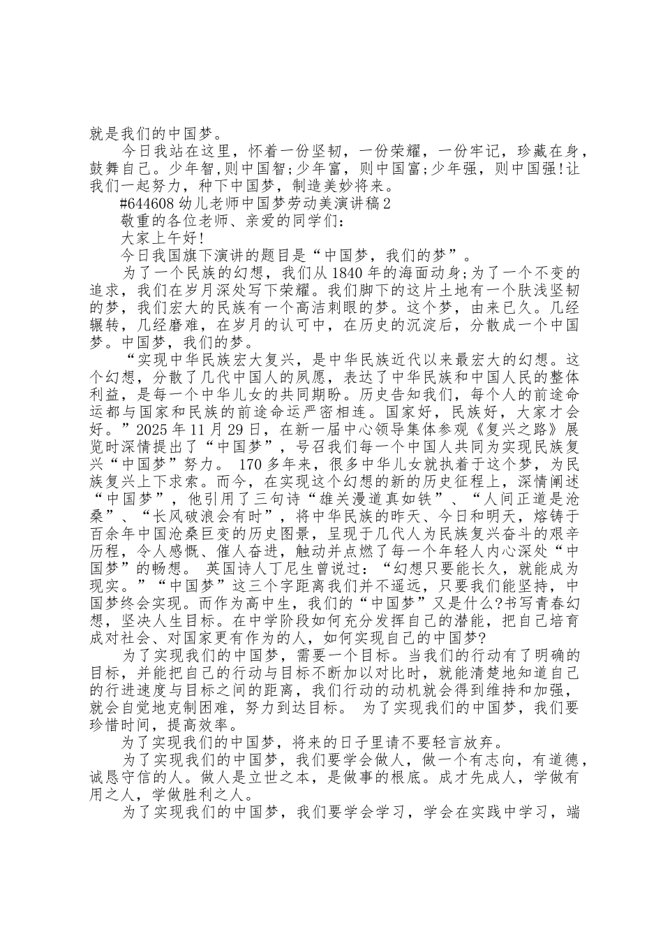 幼儿教师中国梦劳动美演讲稿模板5篇_第2页