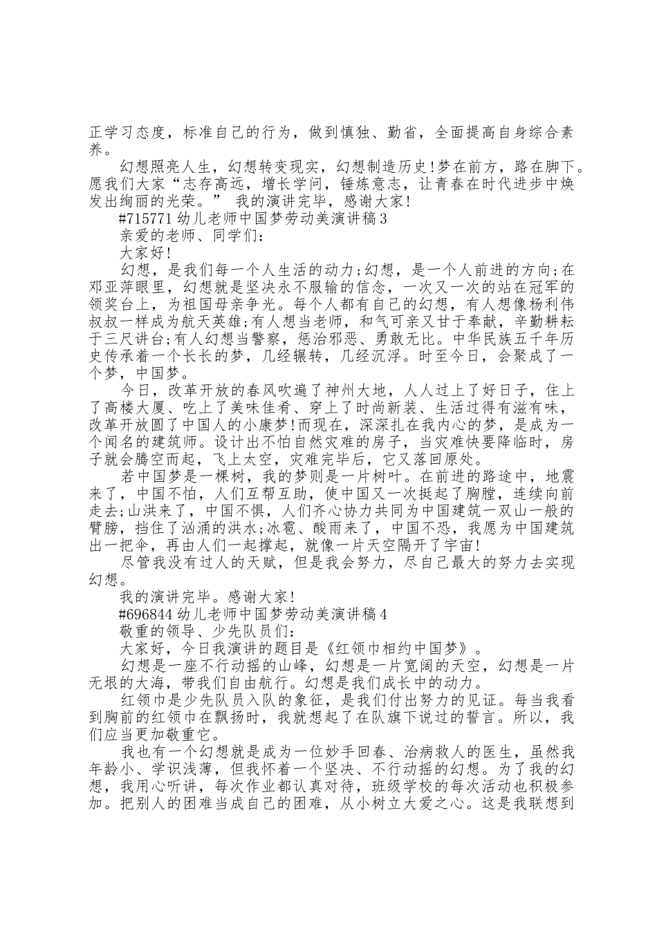 幼儿教师中国梦劳动美演讲稿模板5篇_第3页