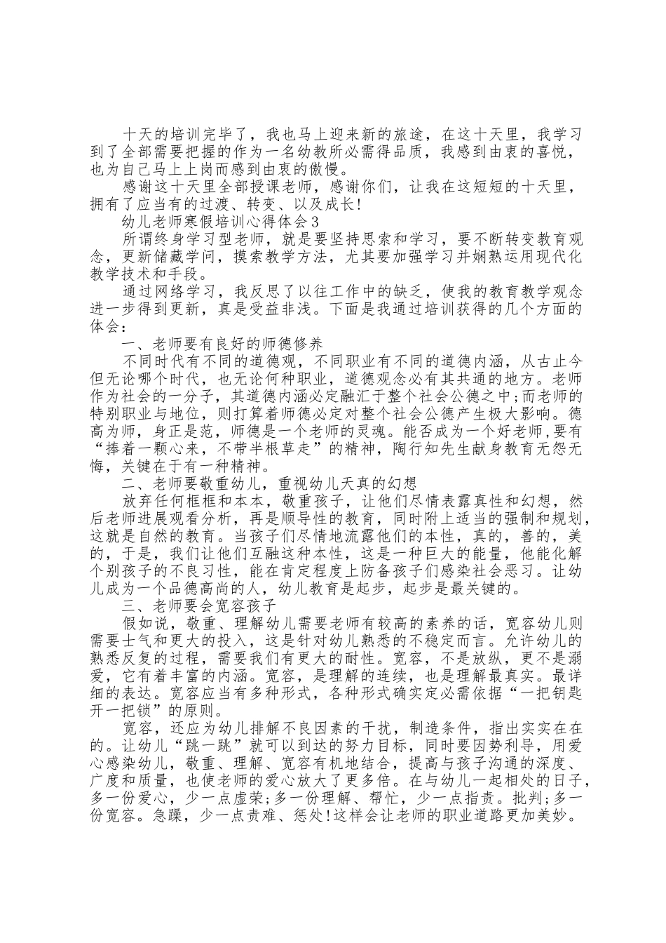 幼儿教师寒假培训心得体会5篇_第3页
