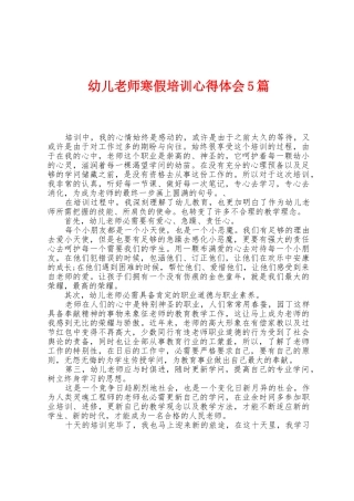 幼儿教师寒假培训心得体会5篇