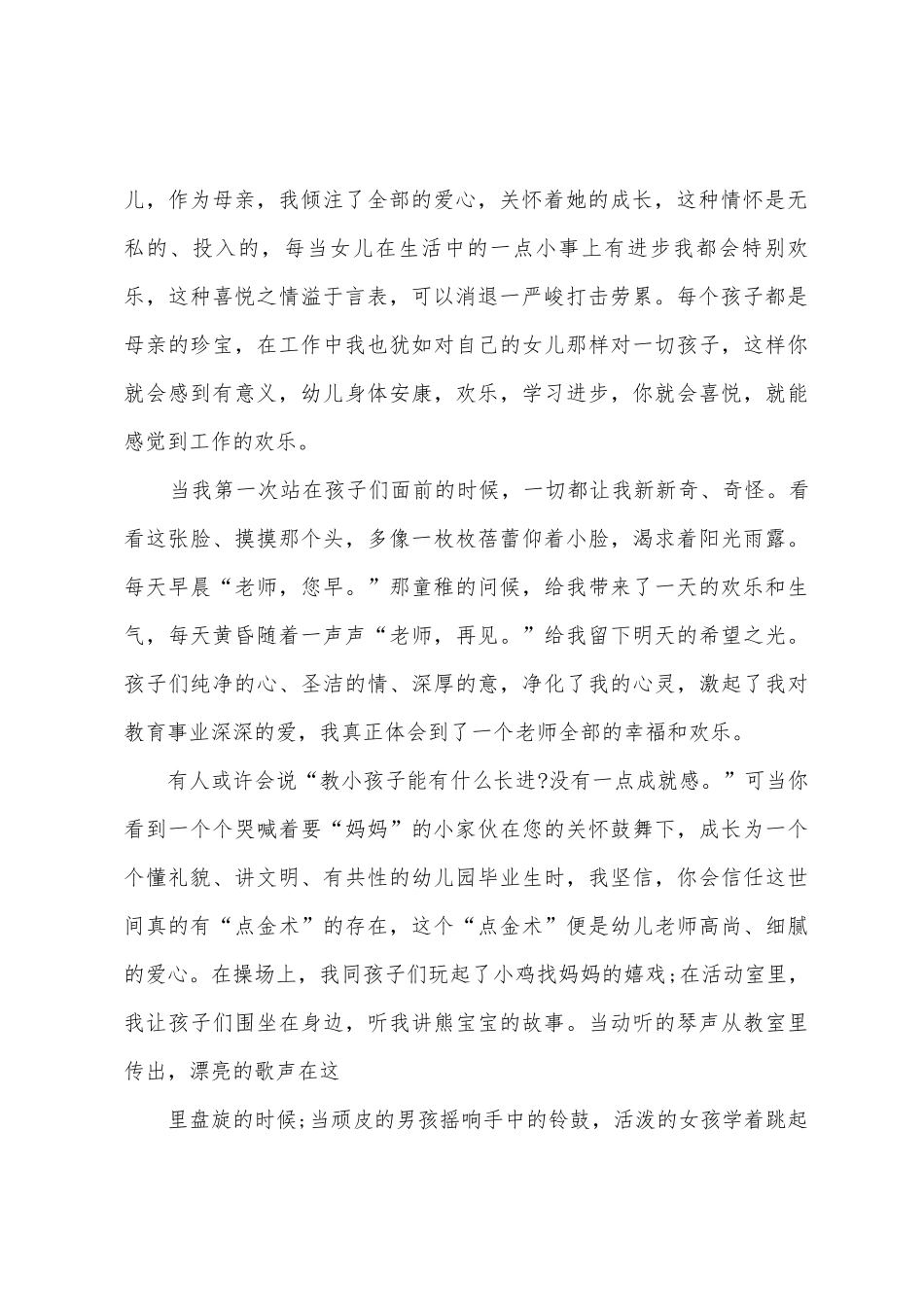 幼儿教师工作演讲稿_第2页