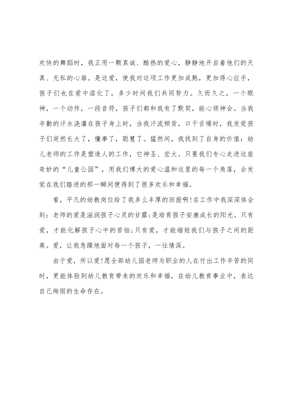 幼儿教师工作演讲稿_第3页