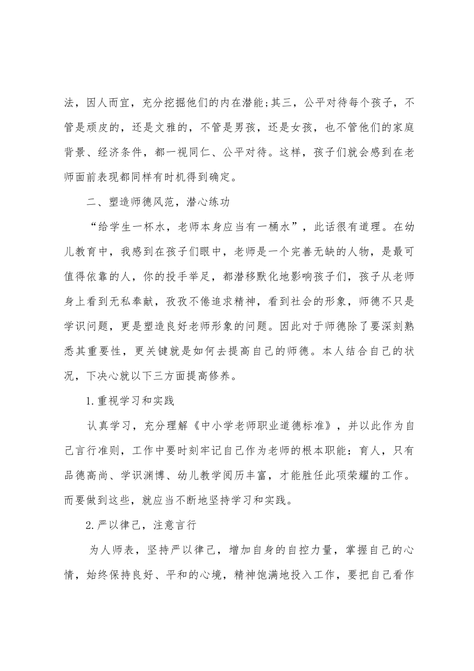 幼儿教师师德师风个人总结_第3页