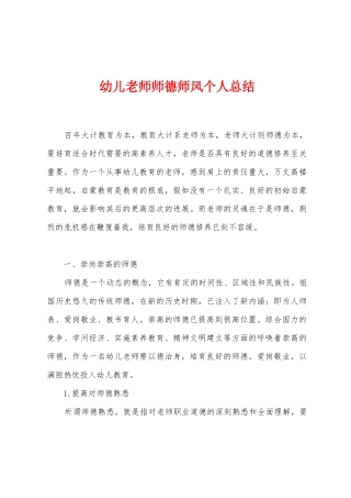 幼儿教师师德师风个人总结