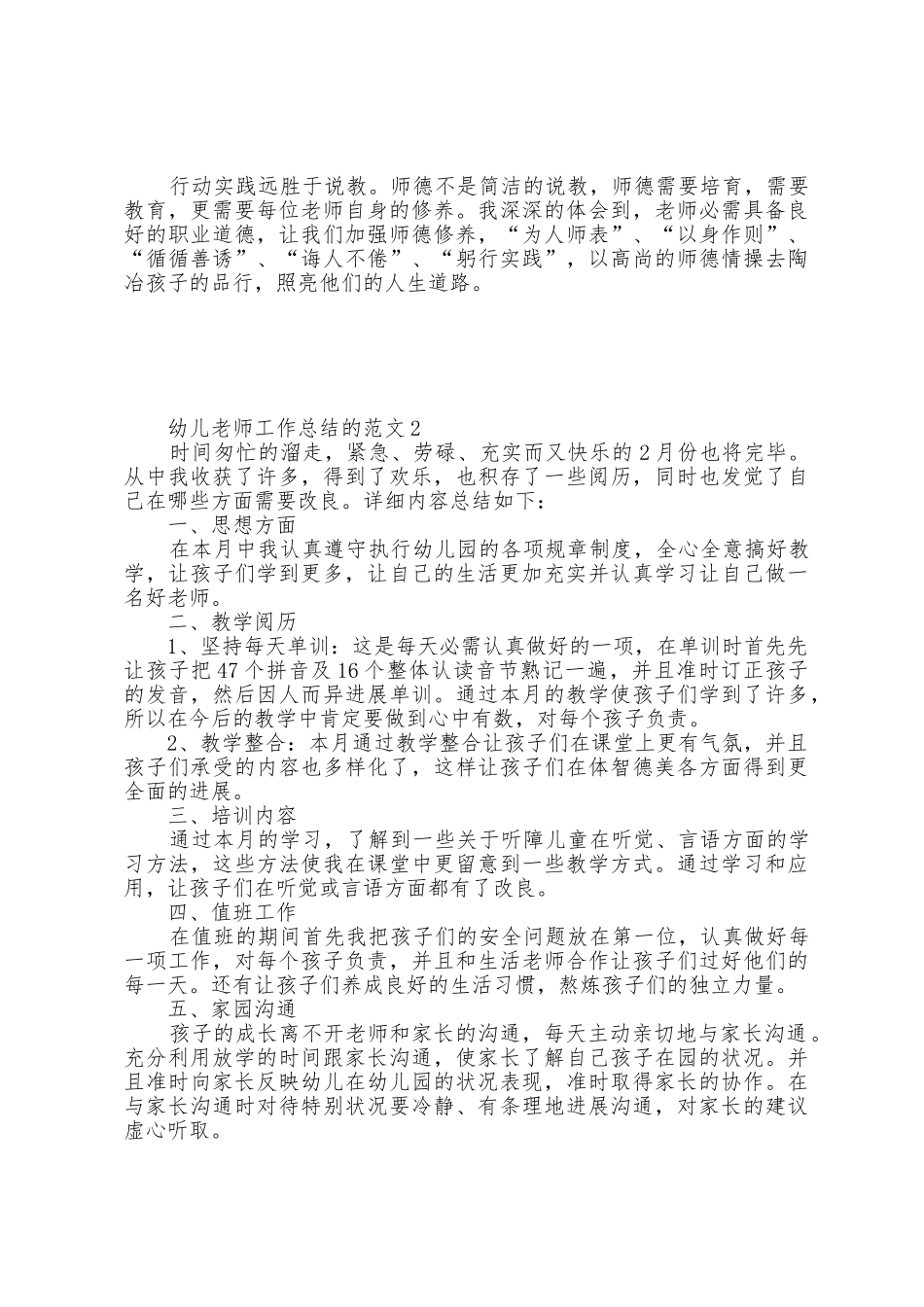 幼儿教师工作总结的范文5篇_第2页