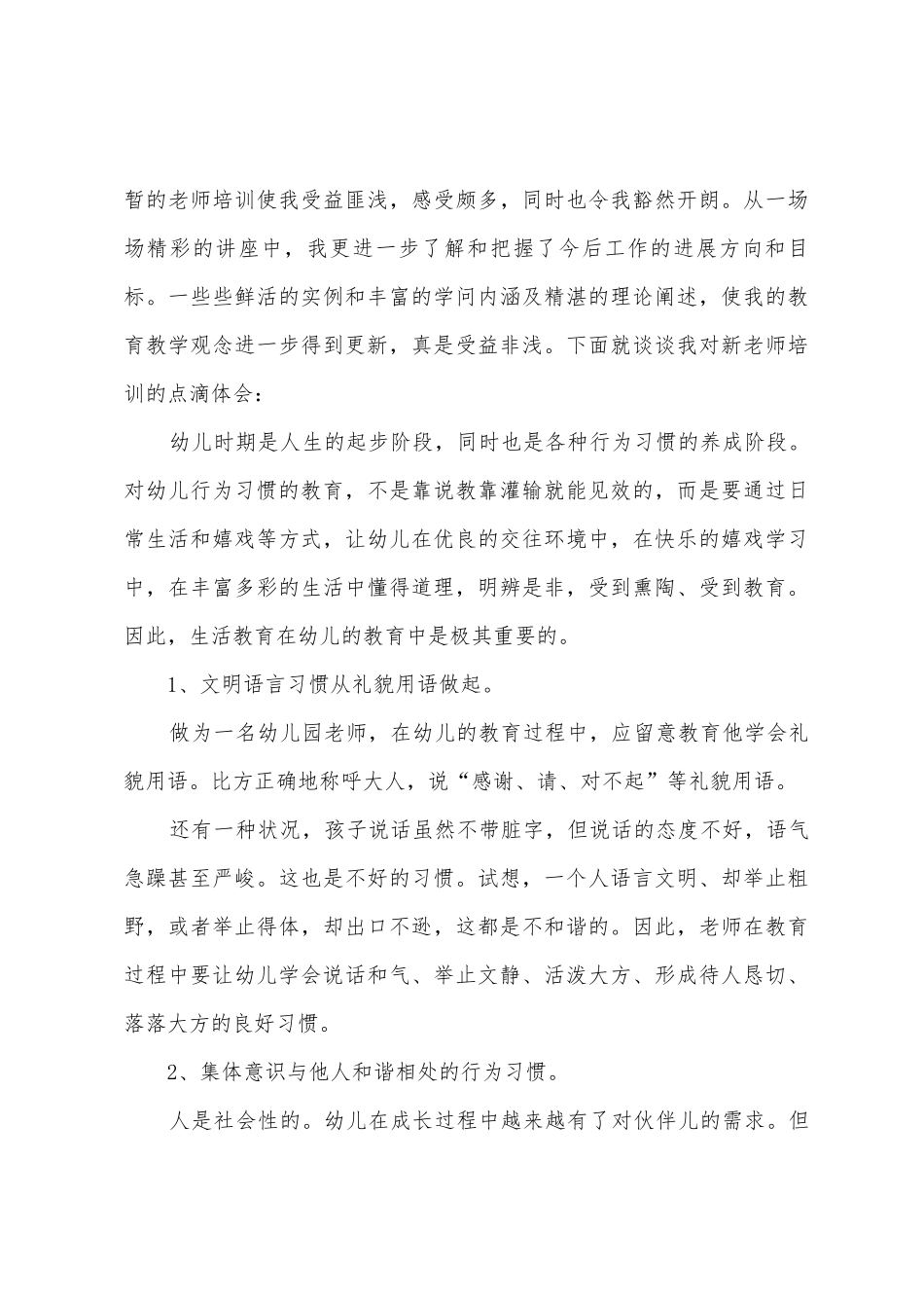 幼儿教师岗前培训总结_第3页