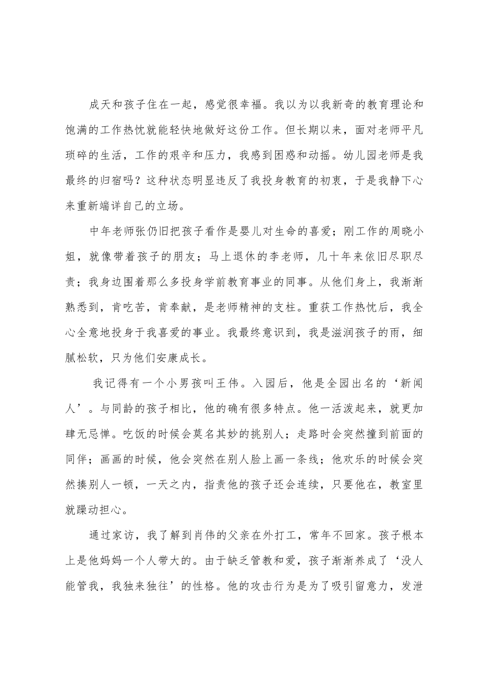 幼儿教师师德演讲稿10篇_第3页