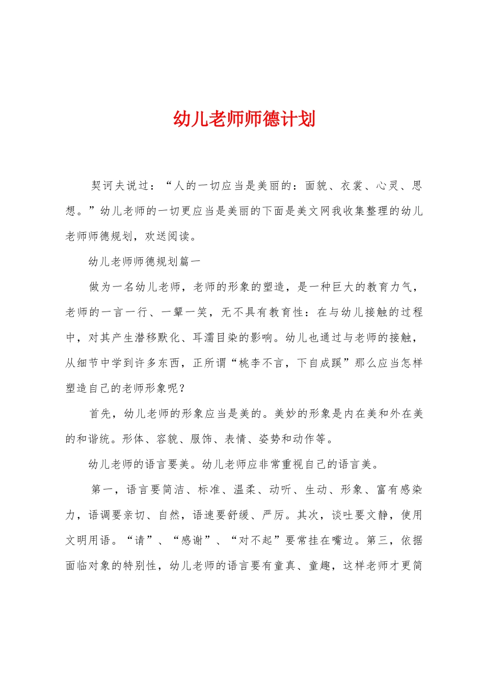 幼儿教师师德计划_第1页