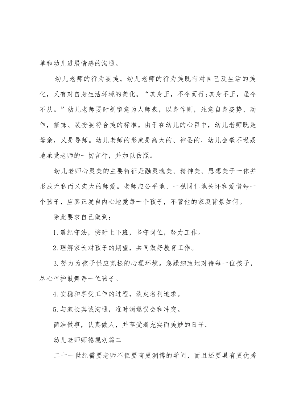 幼儿教师师德计划_第2页