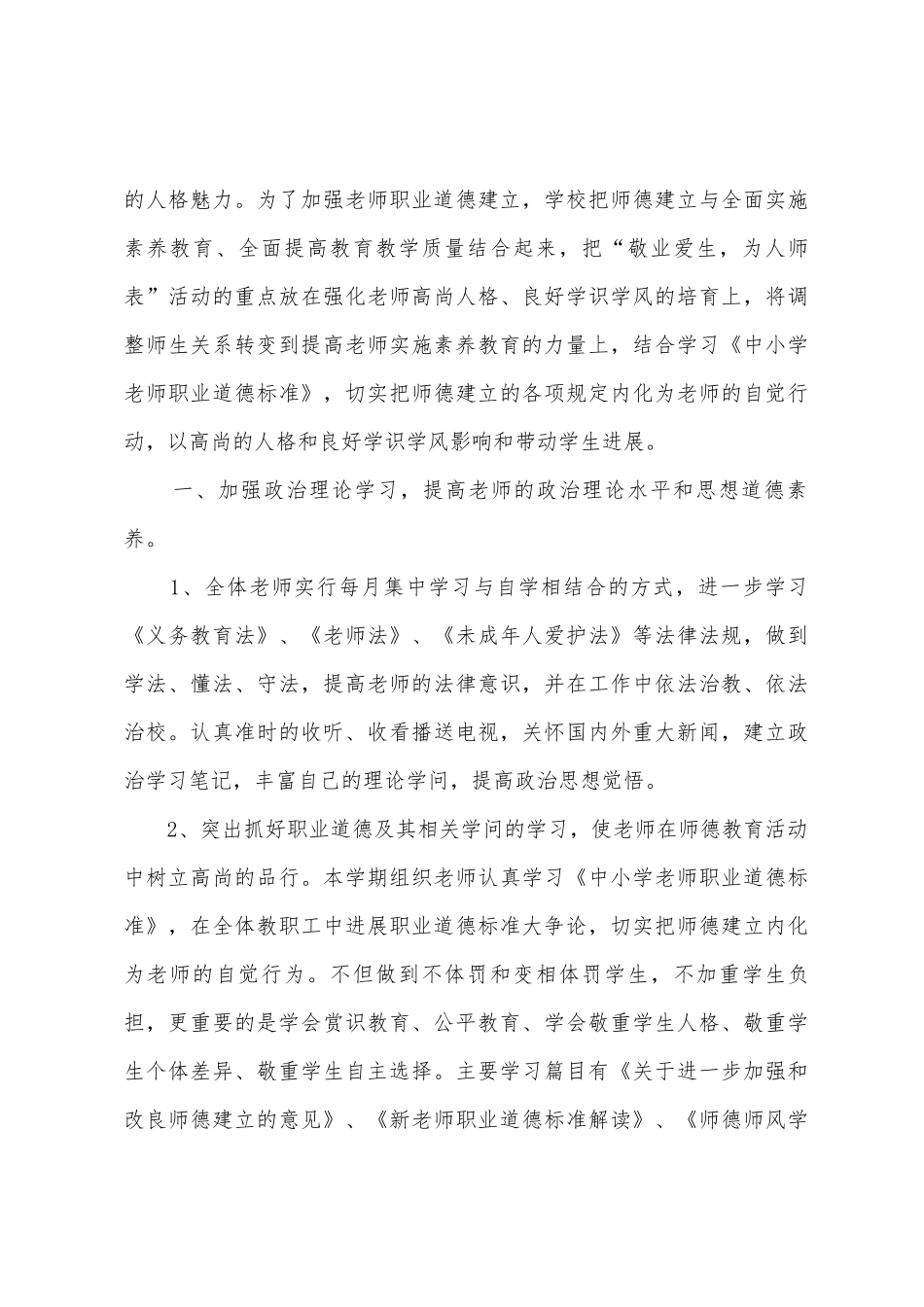 幼儿教师师德计划_第3页