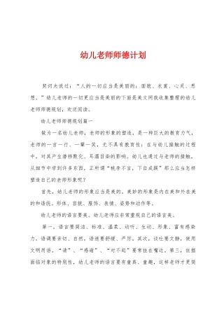 幼儿教师师德计划
