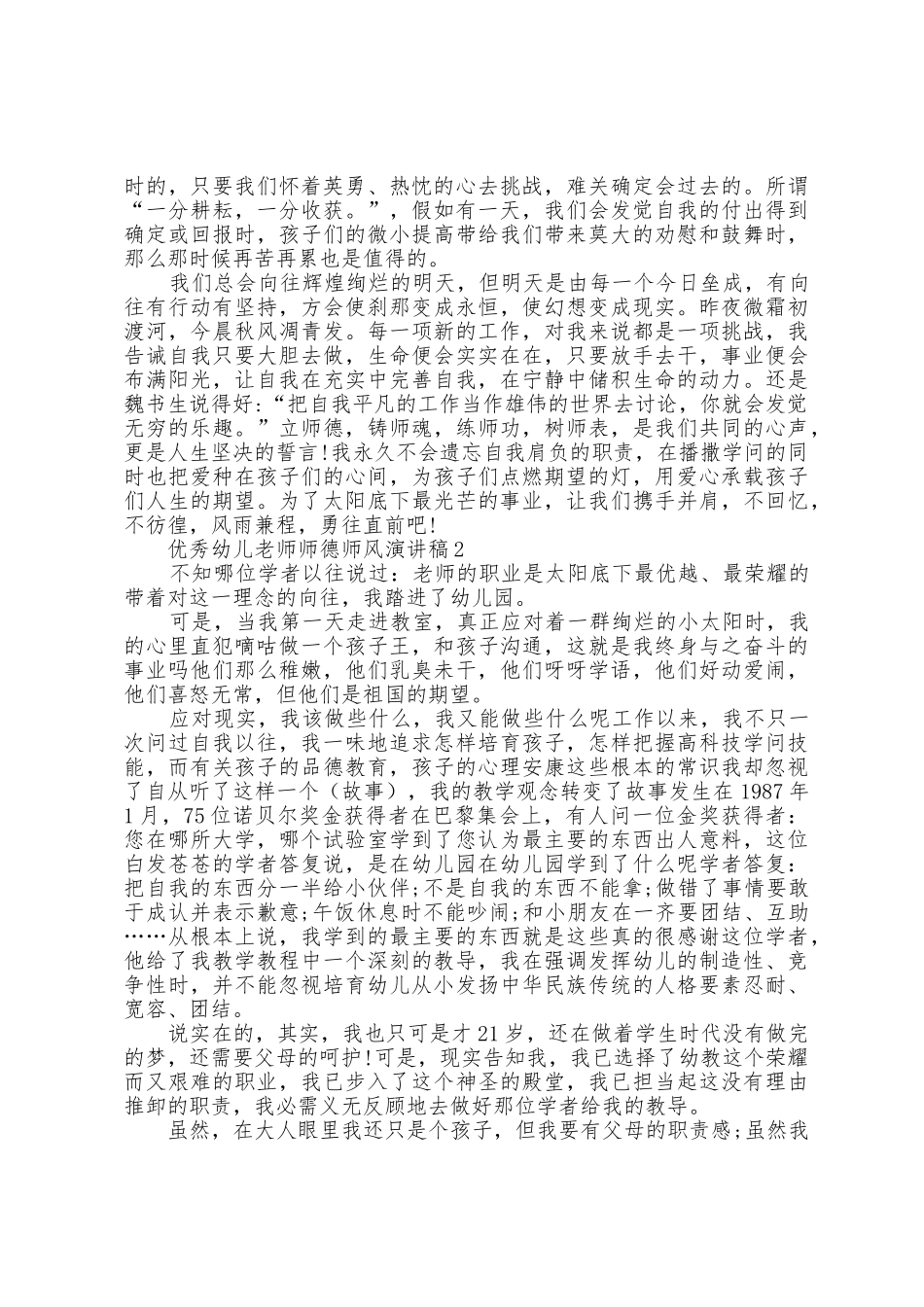 幼儿教师师德师风演讲稿8篇_第2页