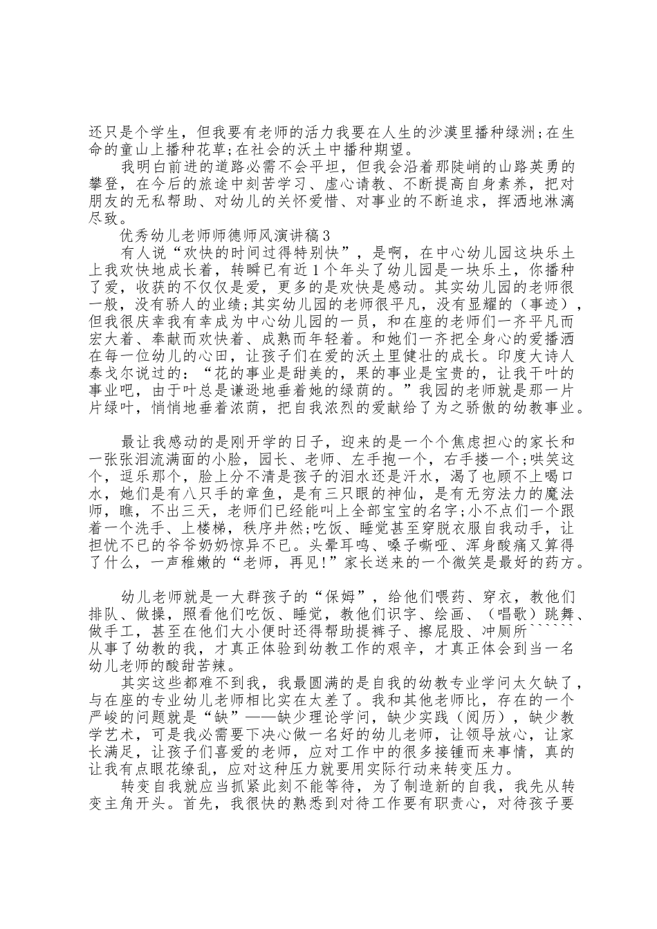 幼儿教师师德师风演讲稿8篇_第3页