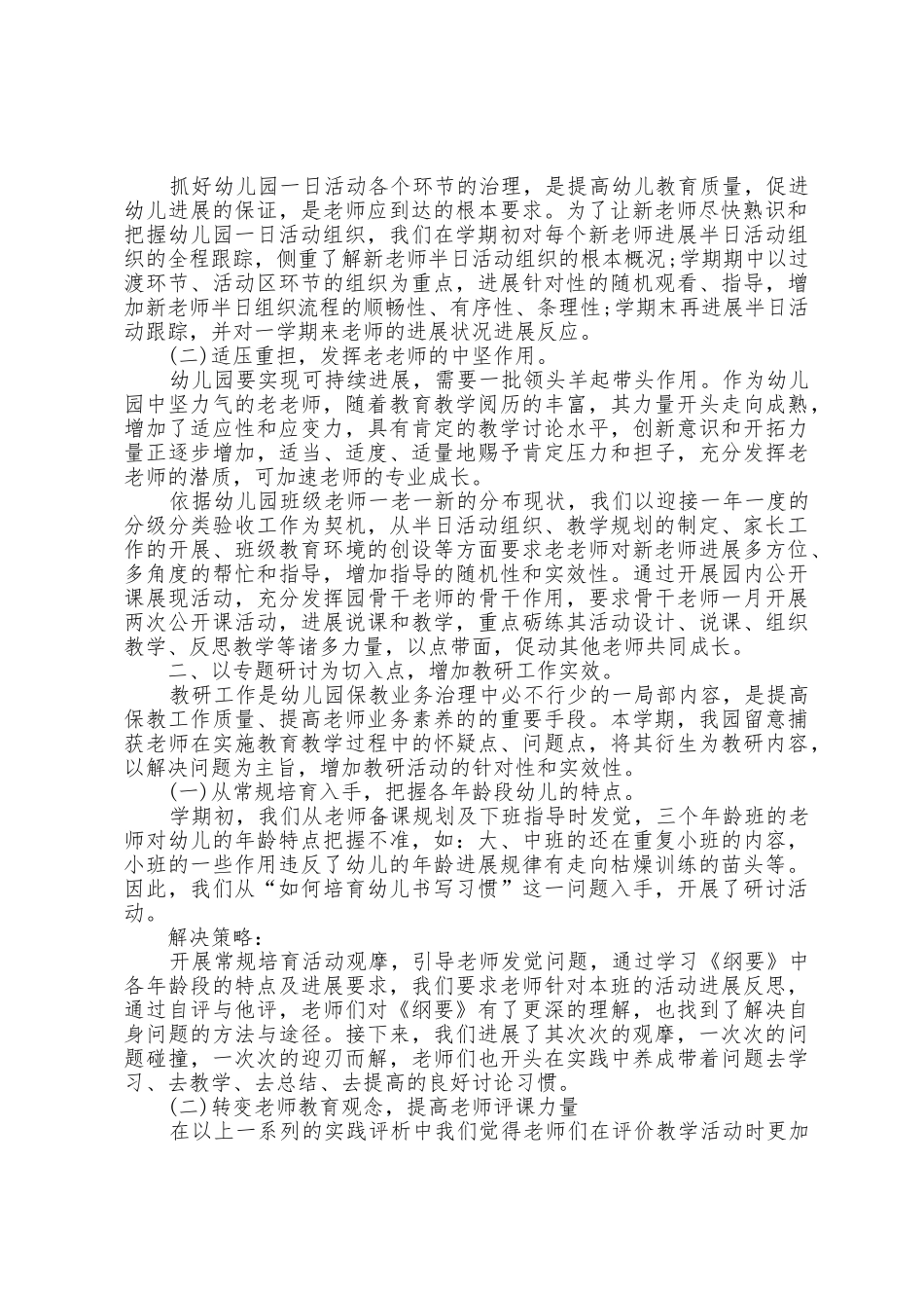 幼儿教师教研活动总结4篇_第2页