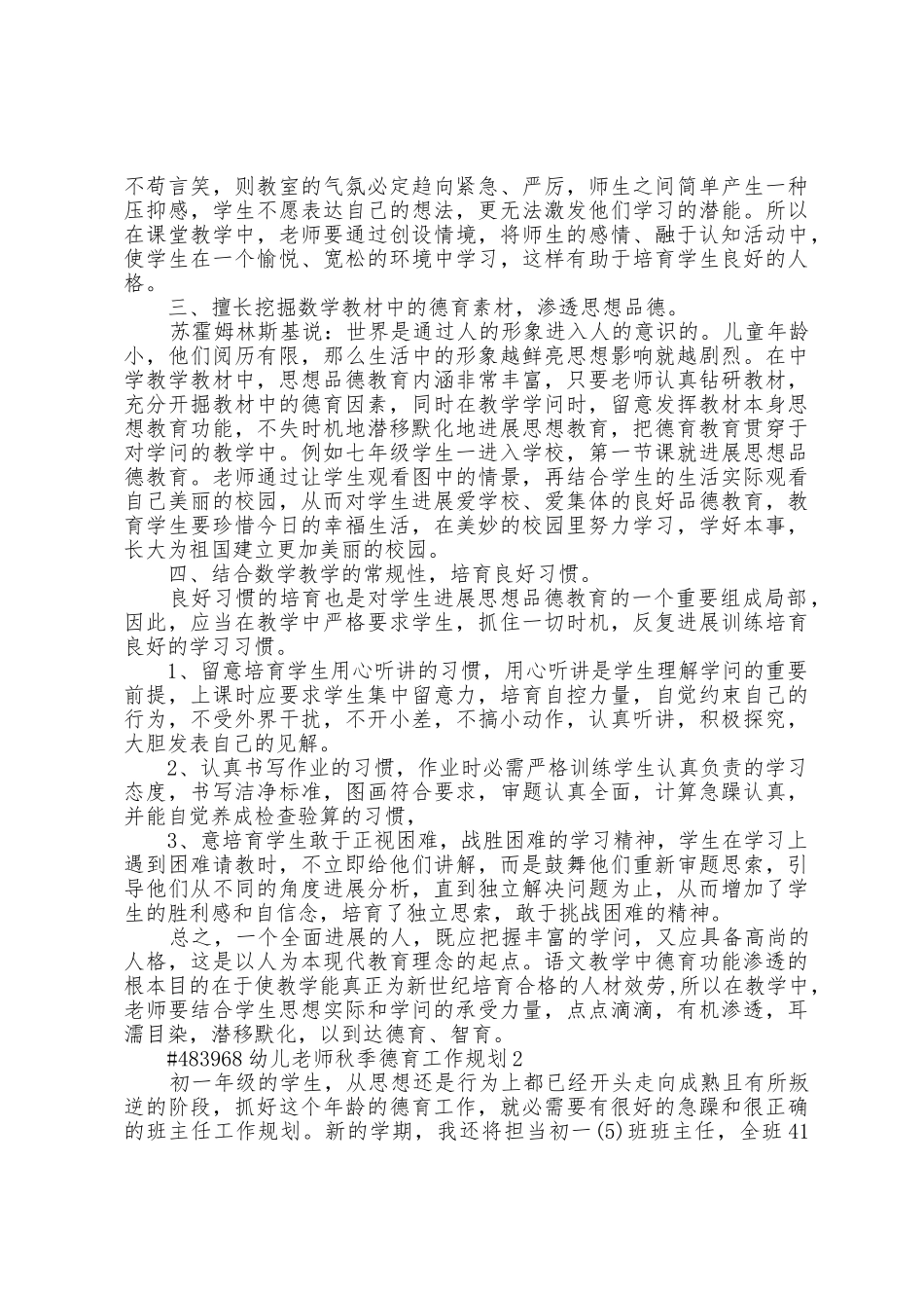 幼儿教师秋季德育工作计划5篇_第2页