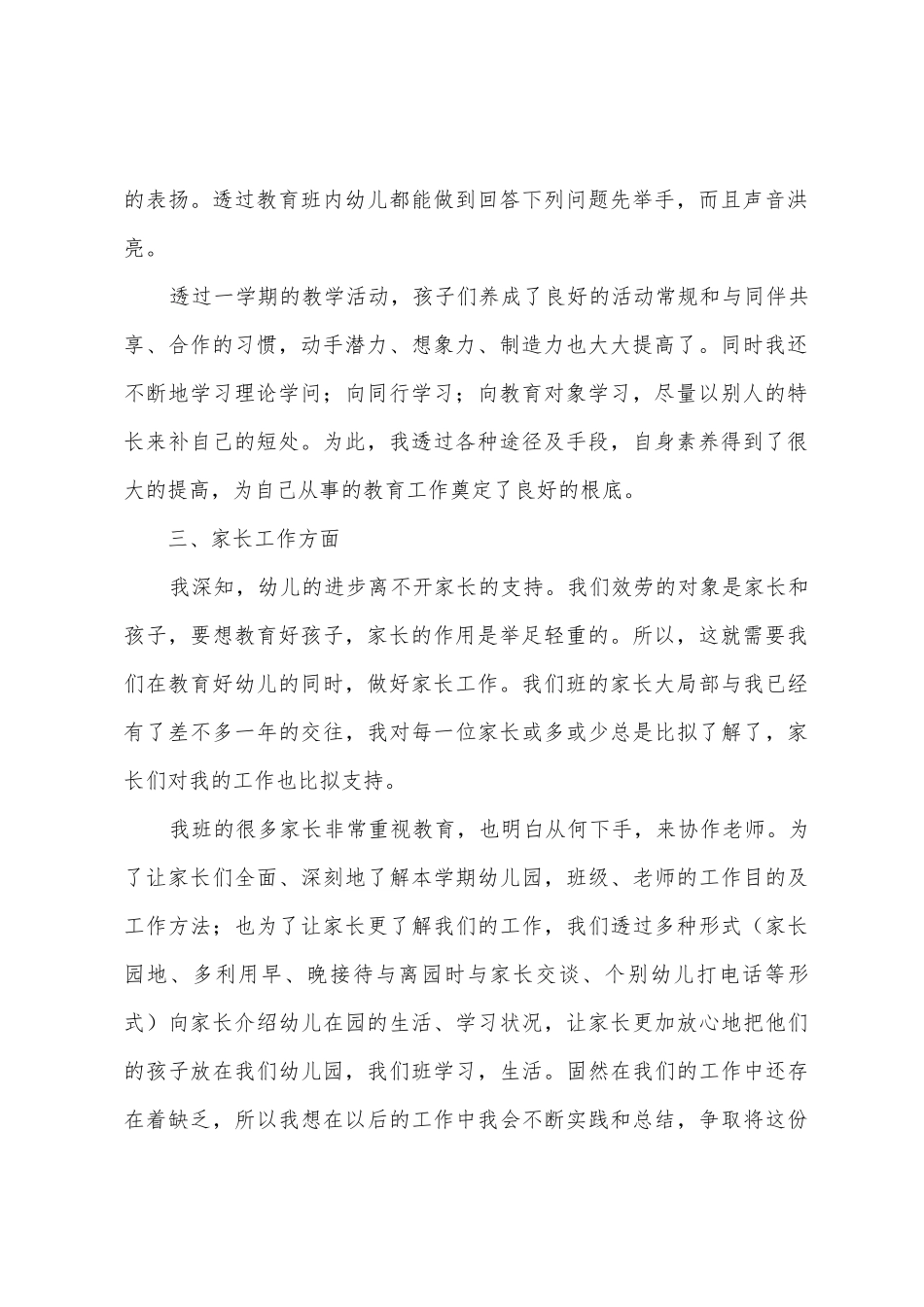 幼儿教师年终的总结_第2页