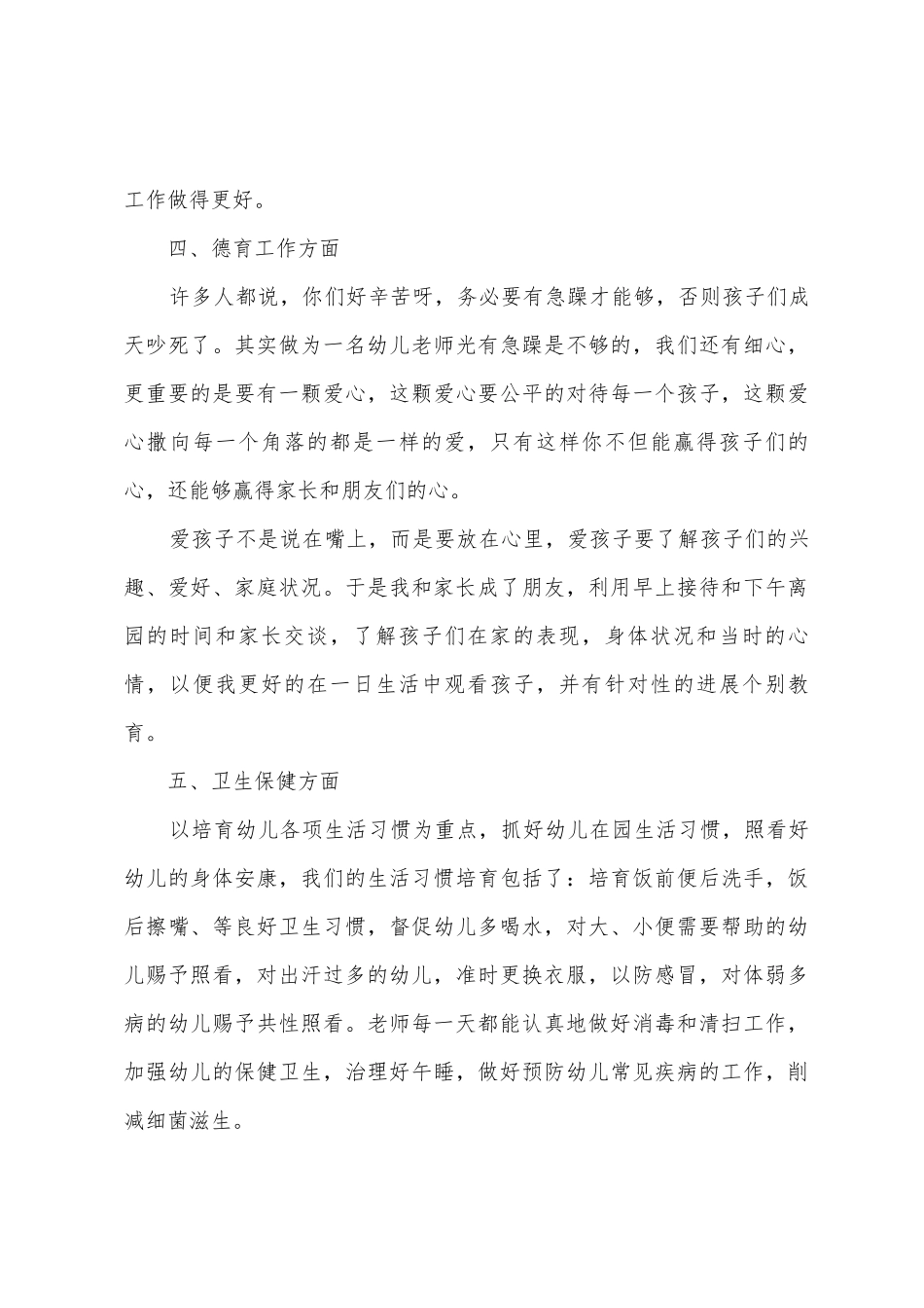 幼儿教师年终的总结_第3页