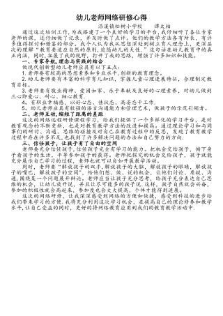 幼儿教师网络研修心得