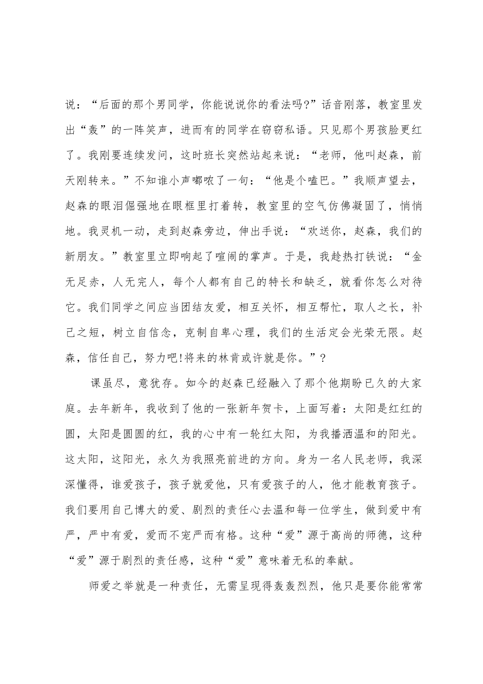 幼儿教师责任演讲稿_第2页