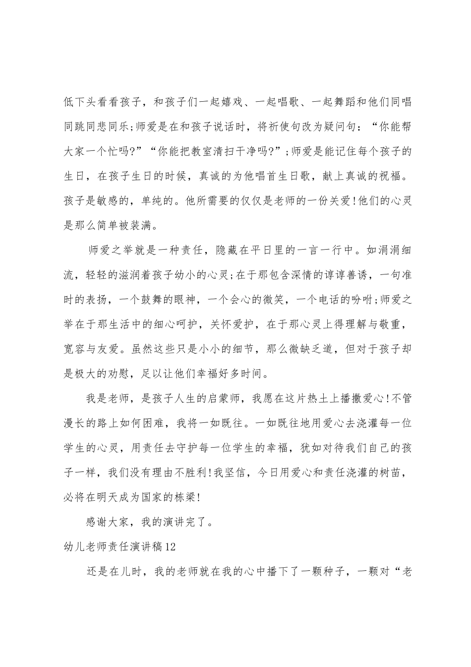 幼儿教师责任演讲稿_第3页