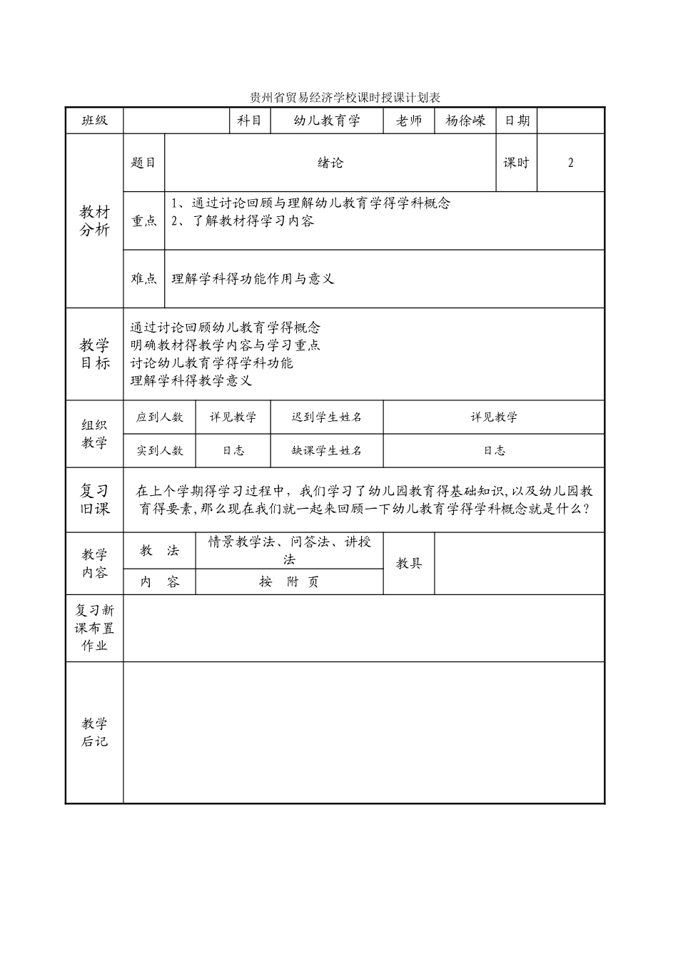 幼儿教育学教案_第1页